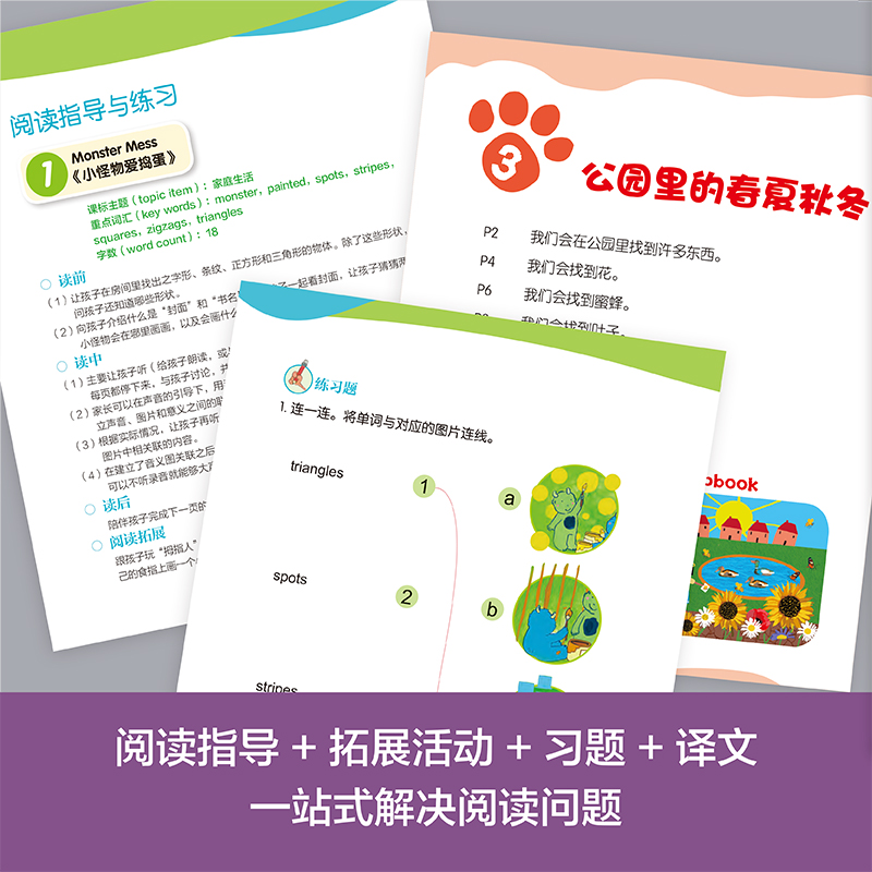 [正版]大猫英语分级阅读(智慧版)一级2(适合小学一、二年级)(8册读物+1册指导)高清大图