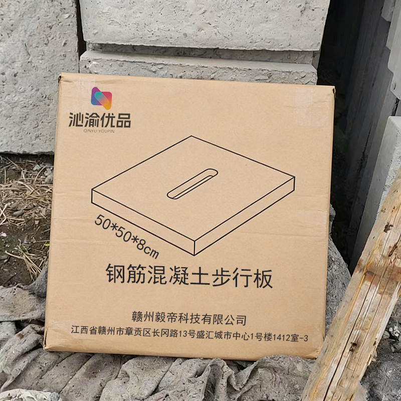沁渝优品 钢筋混凝土步行板 50*50*8cm/块高清大图