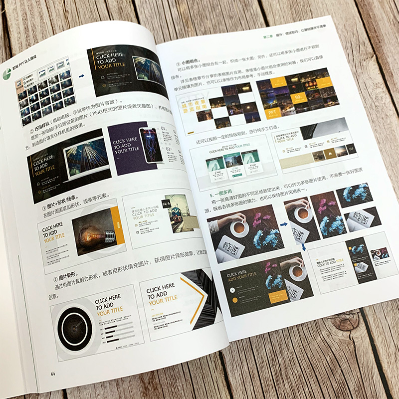 [正版]职场PPT达人速成 职场新手ppt制作实用技巧 PPT操作手册宝典书 掌握PPT设计制作技巧 职场ppt制作方法高清大图