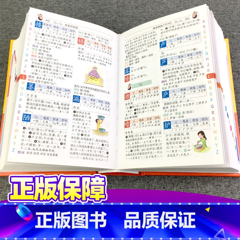 【正版】2023年小学生多功能字典全功能词典字典成语词语组词造句笔划笔顺规范现代汉语同义近义反义大全一年级第12版