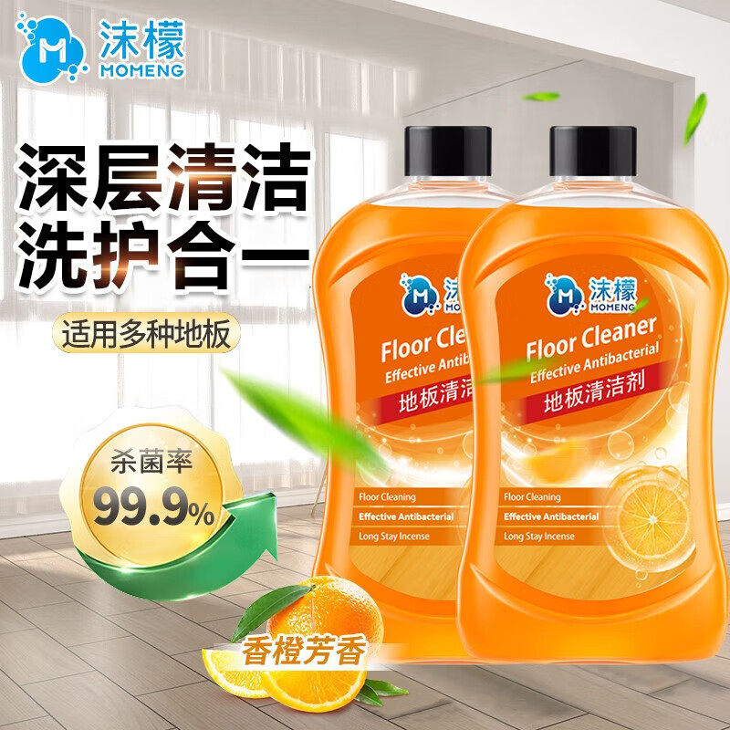 沫檬地板清洁剂200ml橙香养护瓷砖清洗剂强力杀菌木地板大理石拖地液MMA17-2*1