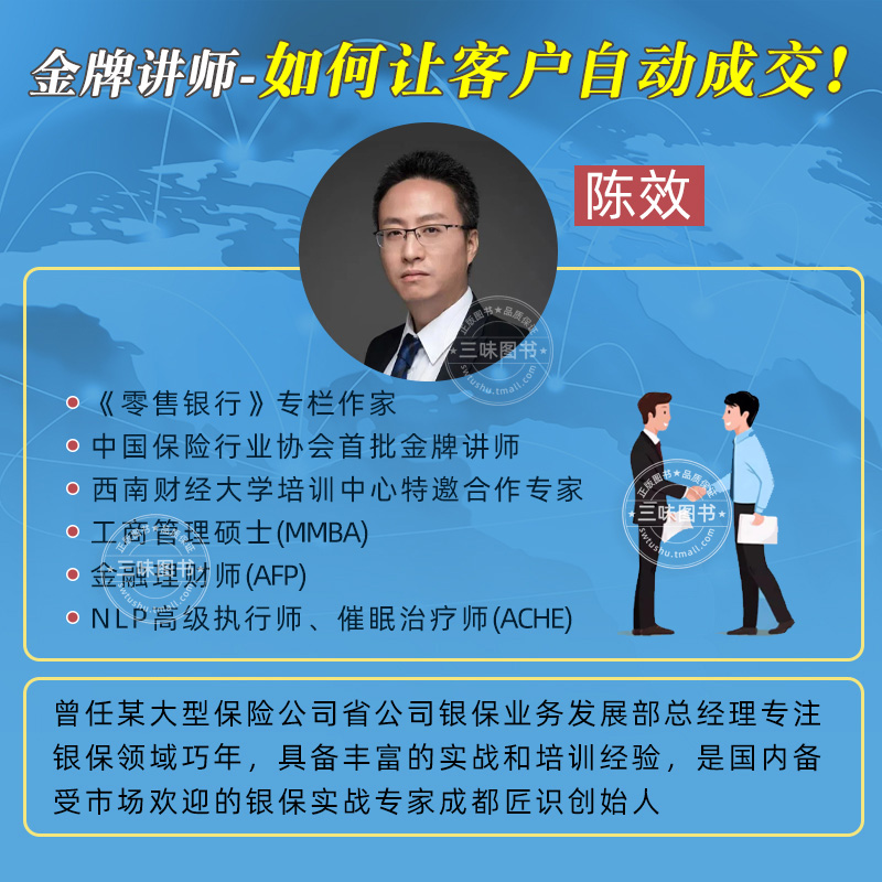 成交大师-陈效著 [正版]抖音同款成交大师 推销员的成交法则和秘诀销售心理学书籍高情商表达 技巧话术训练 破解客户深度高高清大图