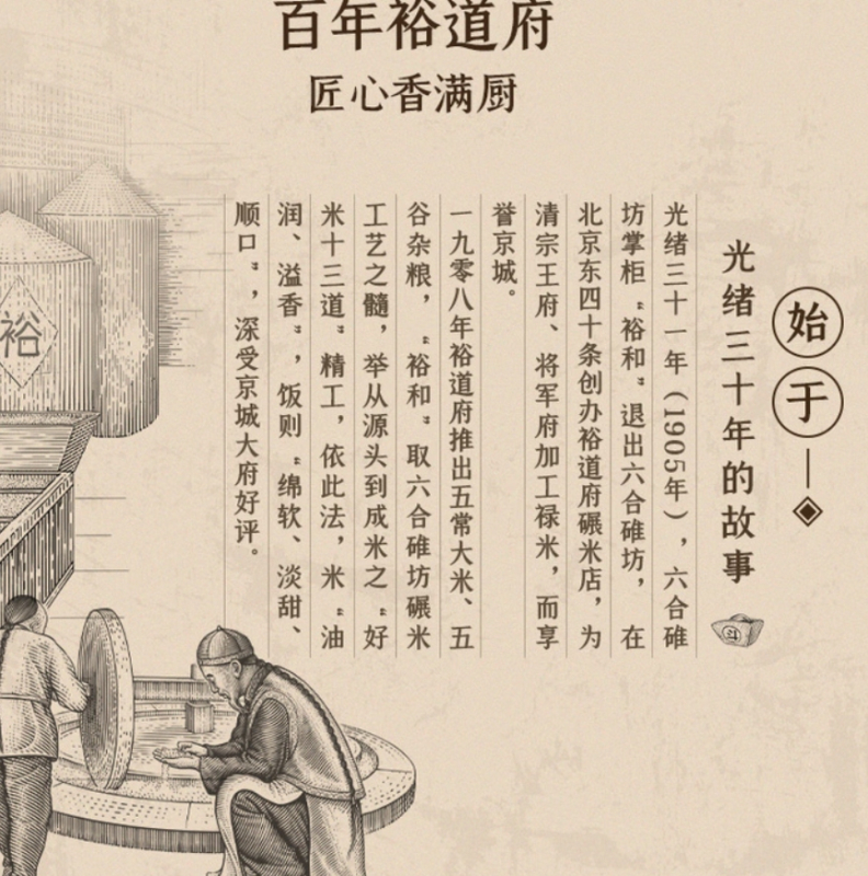 裕道府(匠心系列)五常 大米礼盒 5kg高清大图