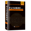 多元实函数教程(英文）