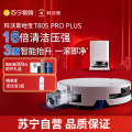 （线下勿用）科沃斯T80S PRO PLUS扫地机器人水箱版