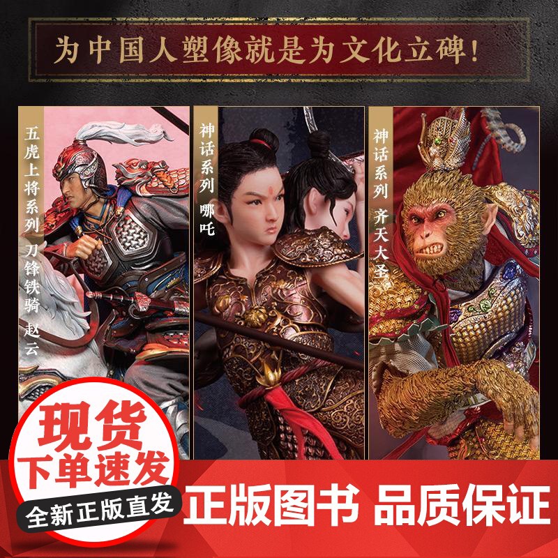 从无到有 开天雕像的崛起 开天工作室人民邮电出版社9787115665553正版书籍高清大图