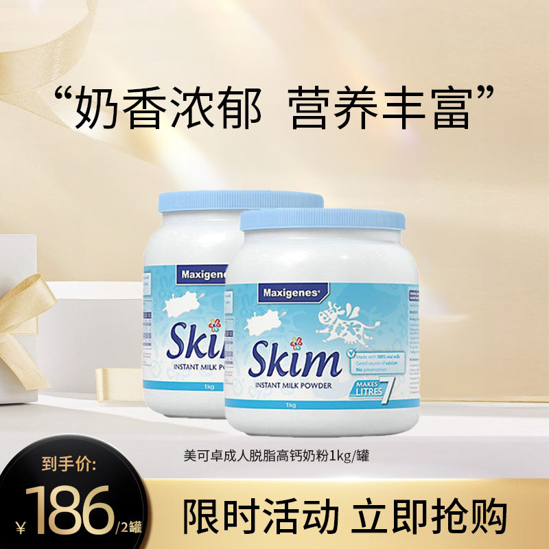 Maxigenes美可卓澳洲进口蓝胖子成人脱脂高钙奶粉速溶牛奶粉青少年中老年学生1kg/罐1罐装(效期25.5)