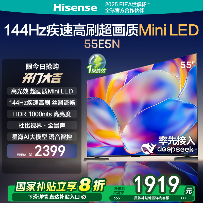 海信(Hisense)55E5N 55英寸智能电视