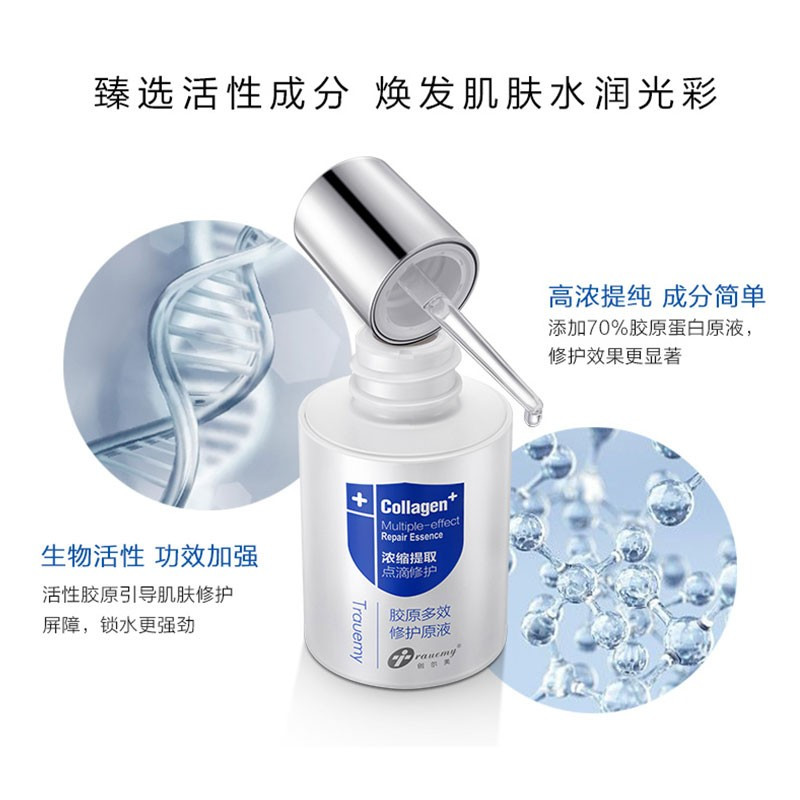 创尔美 胶原多效修护原液 精华液 舒缓敏感肌保湿修护紧致收细毛孔 补水滋润30ml