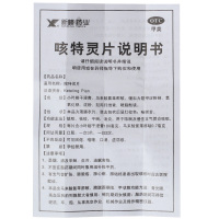 新峰 咳特灵片 100片