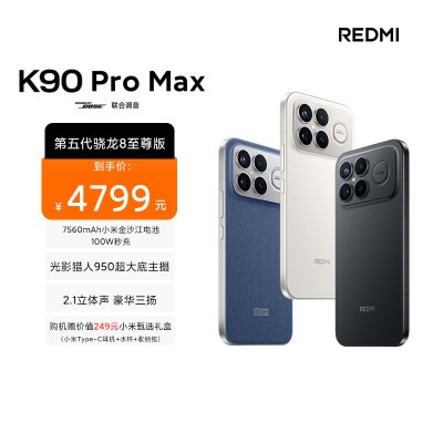 REDMI K90 Pro Max 黑色 16GB内存 512GB存储