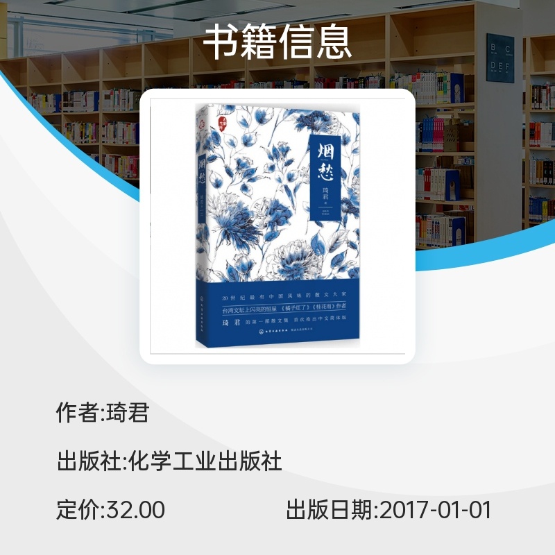 [正版]烟愁/大家文库高清大图