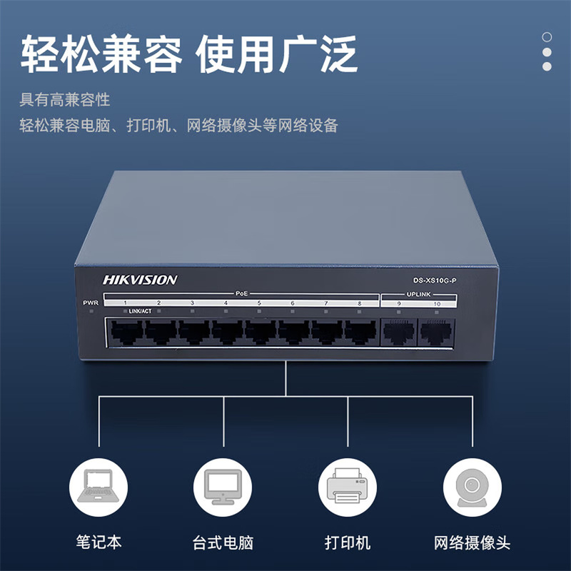 海康威视 POE交换机网线供网供电 安防监控网线分线器 DS-XS10G-P 单位:块高清大图