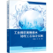 醉染图书工业园区高难废水处理工艺设计实例9787122406897