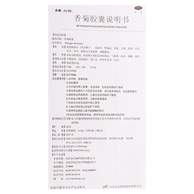 步长 香菊胶囊 0.3g*48粒/盒辛散祛风清热通窍急慢性鼻炎鼻窦炎