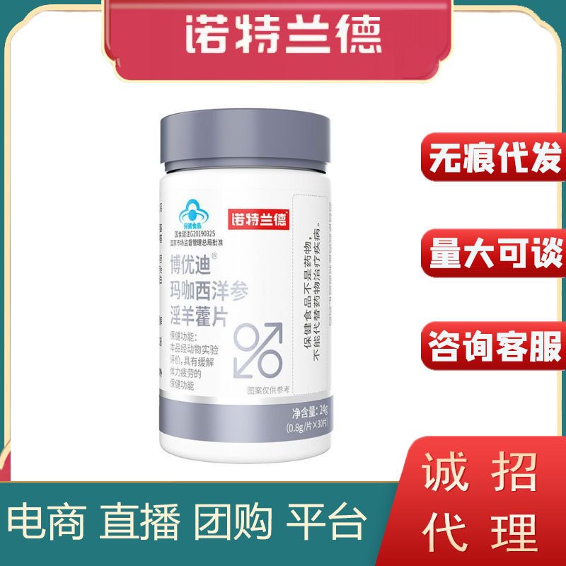 [5瓶]诺特兰德玛咖西洋参淫羊藿片30片/5瓶 缓解体力疲劳男士保健食品官方旗舰店