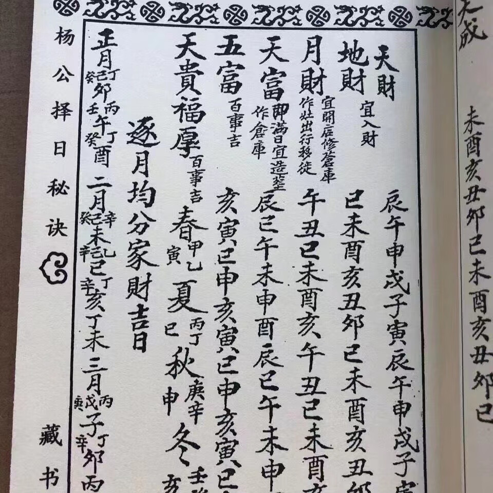 杨公择日全本 江西赣州曾弘宇抄录祖上高清大图