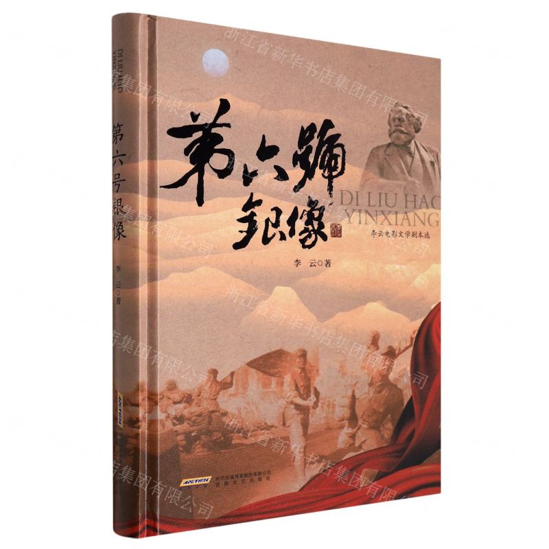 [N]第六号银像(精)-9787539672861高清大图