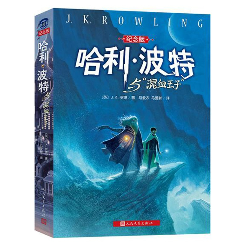 哈利·波特与混血王子 纪念版 哈利·波特系列十五周年纪念版 7-1 如图