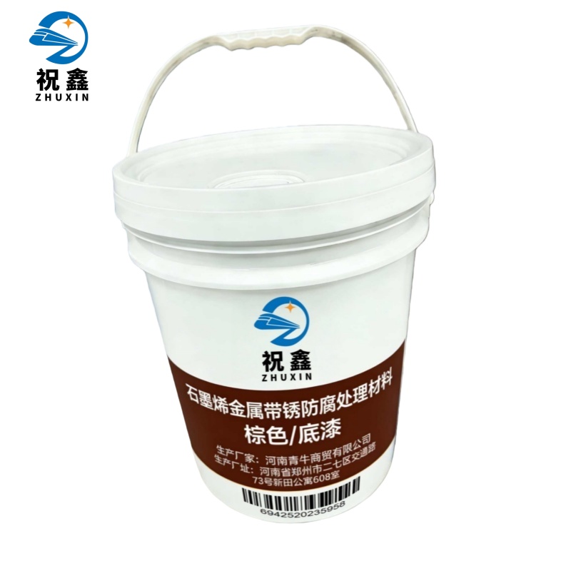 祝鑫 石墨烯金属带锈防腐处理材料 棕色/底漆 公斤高清大图