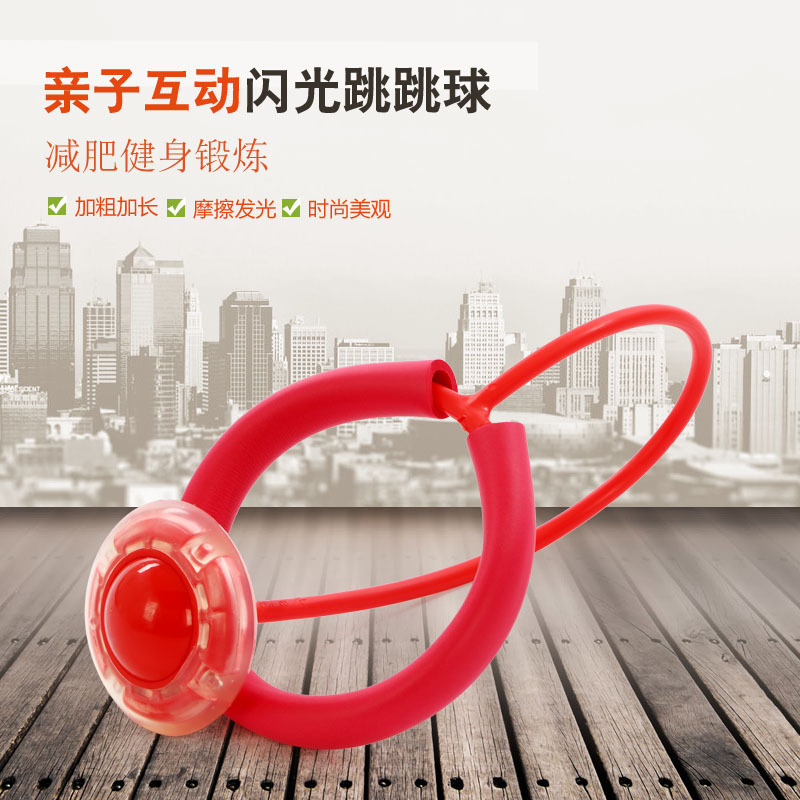 跳跳球儿童玩具女弹力闪光蹦蹦球脚上溜溜套脚跳环圈健身单腿甩球