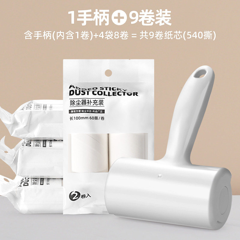 粘毛器滚筒可撕式替换粘毛卷纸滚刷衣服黏毛去卷毛刷粘尘沾毛 热卖升级款：1手柄+9卷纸【共540撕】
