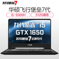 华硕ASUS 天选3 FA507九代i5-9300H 8G内存 512GB固态 GTX1650/4G独显 120Hz电竞屏)定制版 15.6英寸轻薄本大屏本发烧专业游戏本笔记本电脑