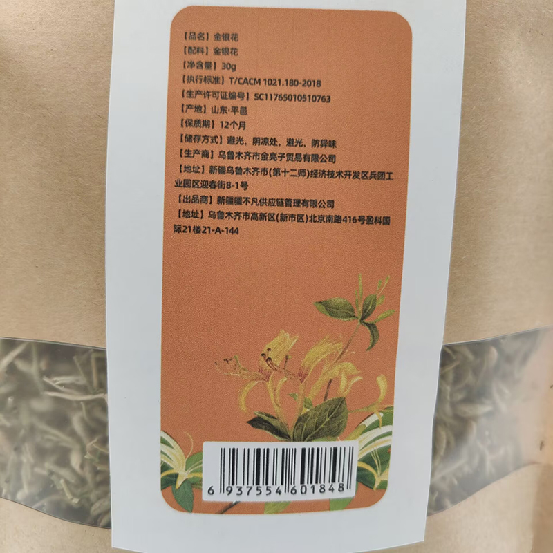 [疆不凡]金银花30g/袋高清大图