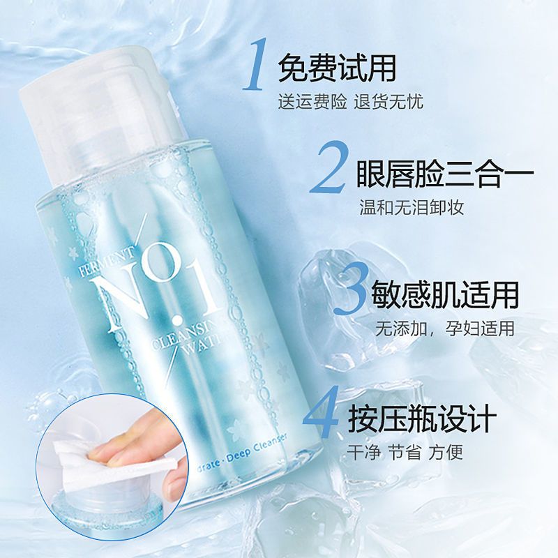 稚优泉卸妆水眼唇脸三合一卸妆乳油膏敏感肌专用脸部温和清洁 50ml[旅行装]*3