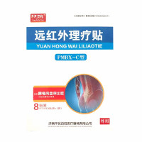 1盒装】平民百姓远红外理疗贴 腰椎间盘突出 8片膏贴膏腰部疼痛