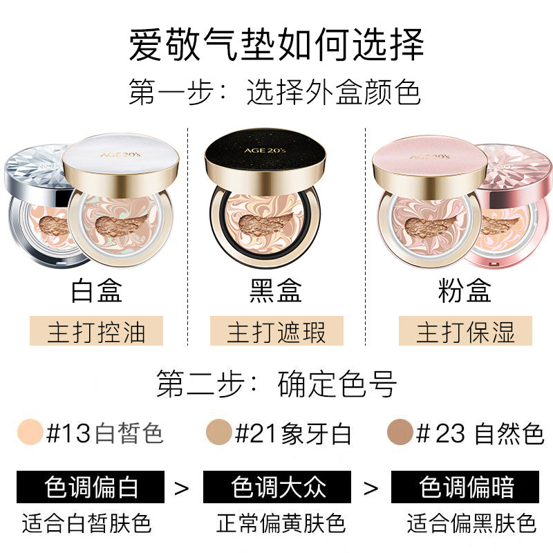 [三色拉花]韩国age20’s爱敬气垫BB霜 水润粉盒 21#象牙白 提亮肤色三色拉花遮瑕保湿持久控油高清大图