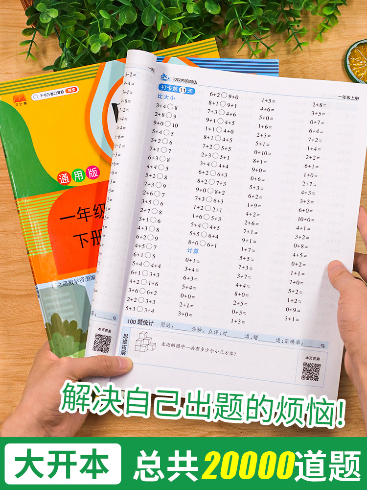 [单本]同步作文、看图写话 二年级上 [正版]口算题卡天天练每天100道一年级二年级三四五六年级上册下册数学口算同步思维高清大图