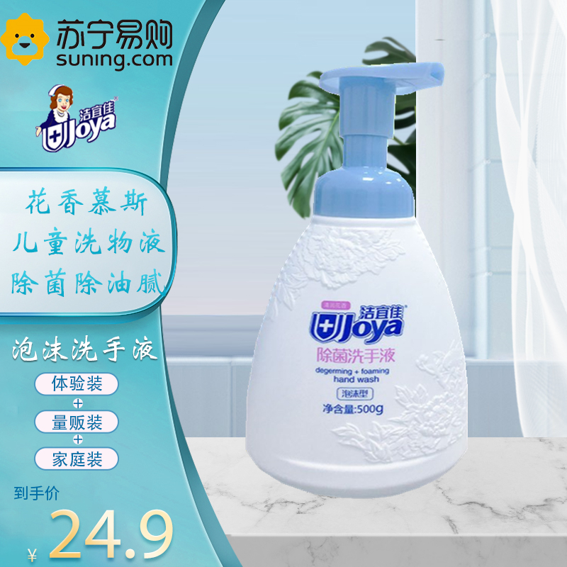 洁宜佳 花香慕斯泡沫抑菌洗手液儿童家用泡泡洗手液泡沫丰富绵密 500g