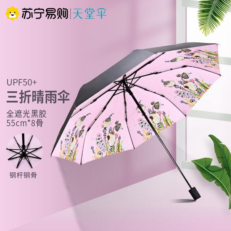 天堂伞全遮光黑胶转印海洋花三折晴雨伞 30492ELCJ1283