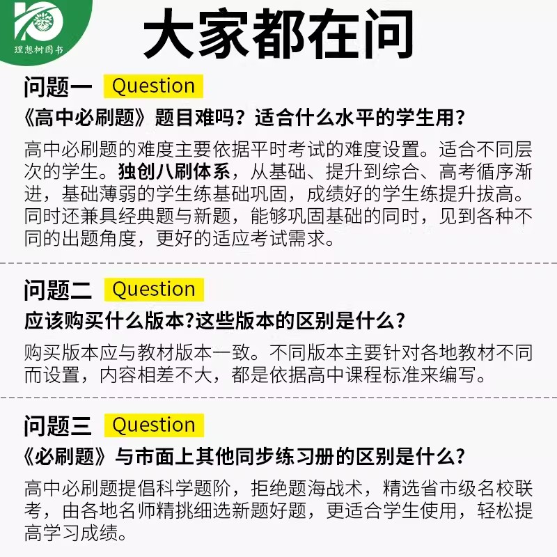 [高一生物] 选择性必修1 人教版 高中一年级 [正版]2024/2025新版高中数学物理化学生物必修一人教高中必修12高清大图