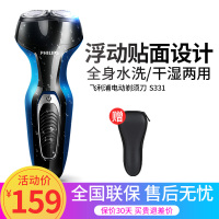飞利浦(Philips)电动剃须刀S331全身水洗充电式旋转式双刀头S300官方原装正品刮胡刀S321 S301