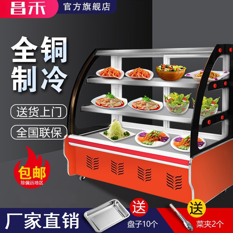 昌禾 商用展示柜冷藏 饭店凉菜点菜柜保鲜柜 卤菜熟食鸭脖柜 餐饮冷藏冰柜 烧烤点菜柜铜管 1.6米前后开门冷藏(铜管)
