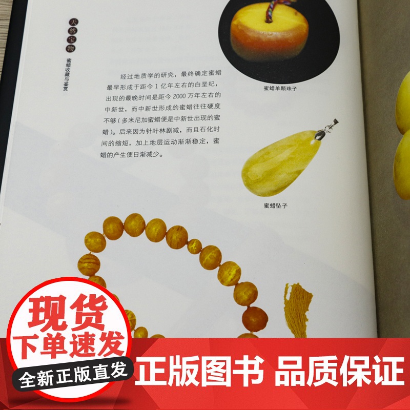 [正版]蜜蜡收藏与鉴赏天然宝物观赏把玩鉴赏收藏鉴定与选购琥珀蜜蜡从新手到行家收藏艺术赏玩指南书籍世界高端文化珍藏图鉴大系高清大图