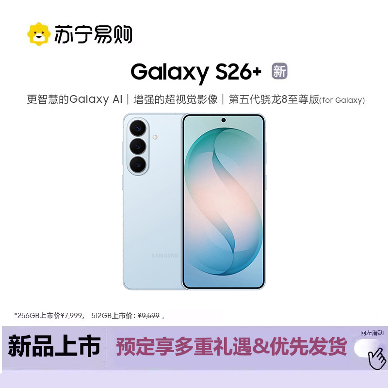 三星 Galaxy S26+ 12GB+512GB 浅云蓝高清大图