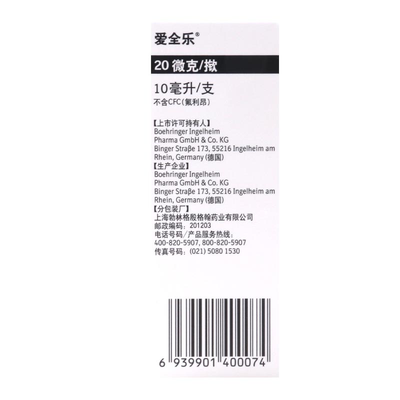 爱全乐 异丙托溴铵气雾剂 10ml*1瓶/盒高清大图