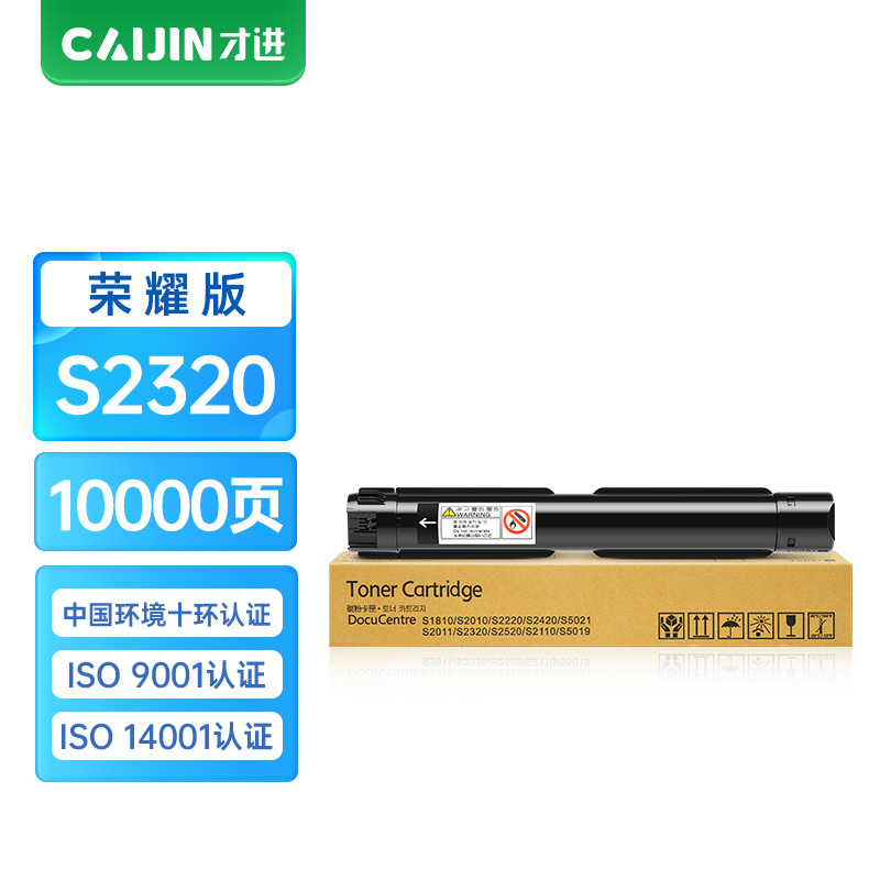 才进荣耀版适用富士施乐S2320粉盒S2320ND S2520墨盒S2520NDA墨粉粉筒晒鼓碳粉盒复印机粉盒复印一体机