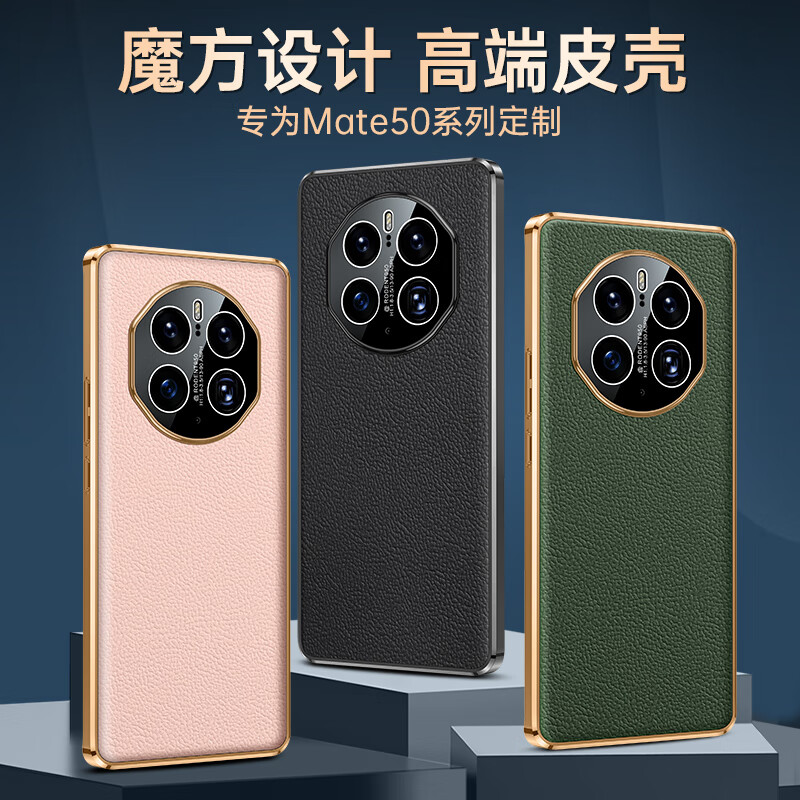 VMONN魔方直角边框真皮后壳华为mate50手机壳mate50Pro手机壳保护套防摔壳高清大图