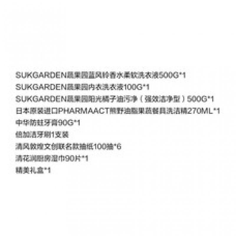 蔬果园留香洁净8件套-SGY-JY250808002高清大图