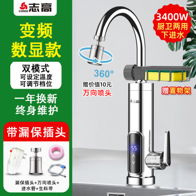 志高电热水龙头速热即热式加热厨房宝快速过自来水热电热水器家用 恒温钢漏保+加长线
