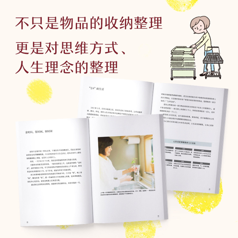 [正版]家的整理(拯救人生的整理法则)
