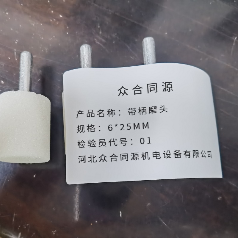 众合同源 带柄磨头 6*25MM 包高清大图
