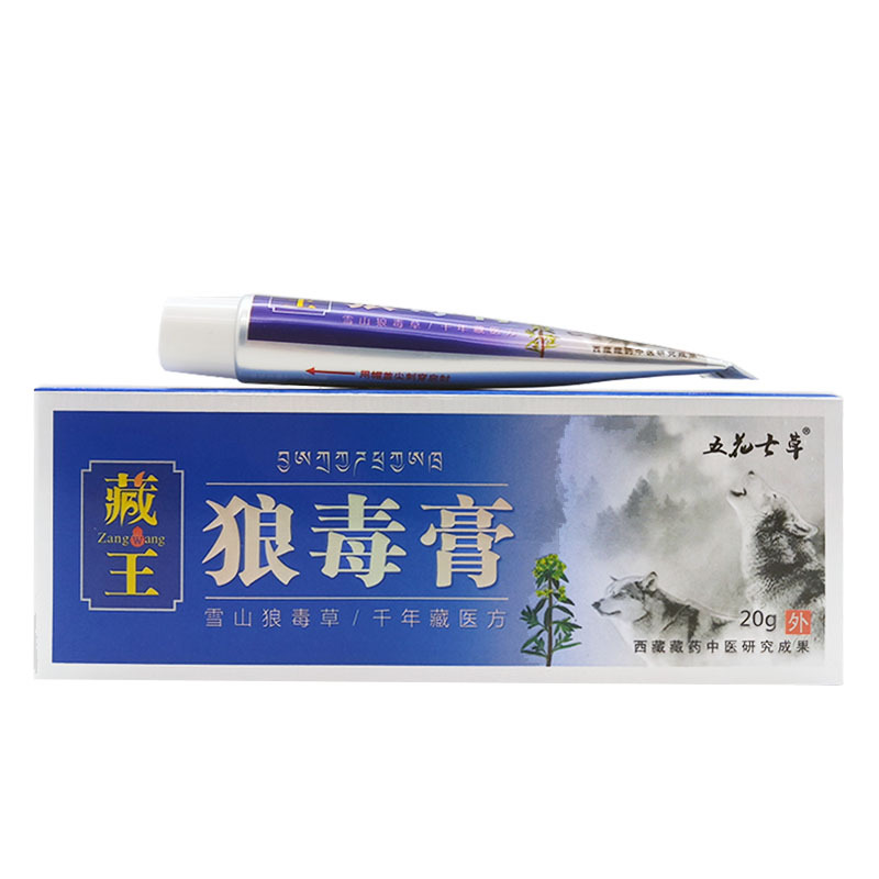 [买2送1]正品五花七草藏王狼毒膏成人皮肤止痒抑菌乳膏