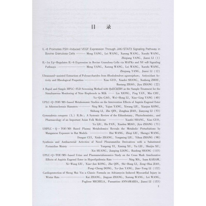 (2017)中国农业科学院兰州畜牧与兽药研究所科技论文集