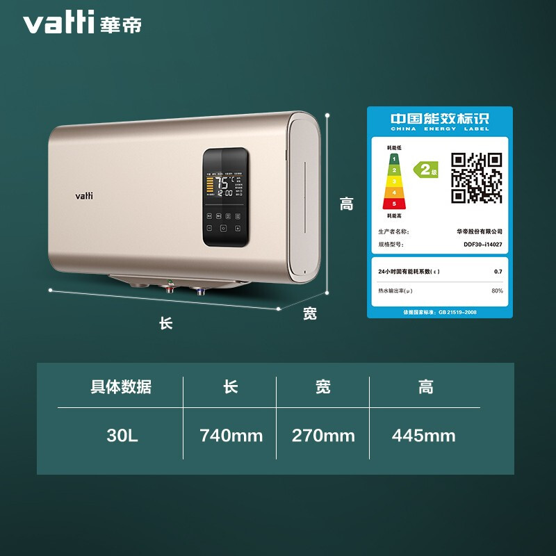 华帝(VATTI)电热水器扁桶储水式家用 5000w双胆速热 夜电节能纤薄DDF30-i14027(30升)