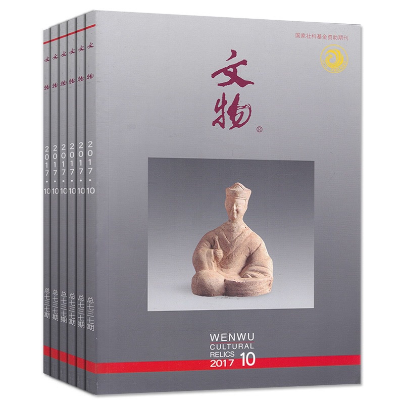 [正版]共6本文物杂志 随机打包不限年限 文物典藏艺术品鉴古董字画考古收藏探索研究理论知识书籍期刊高清大图